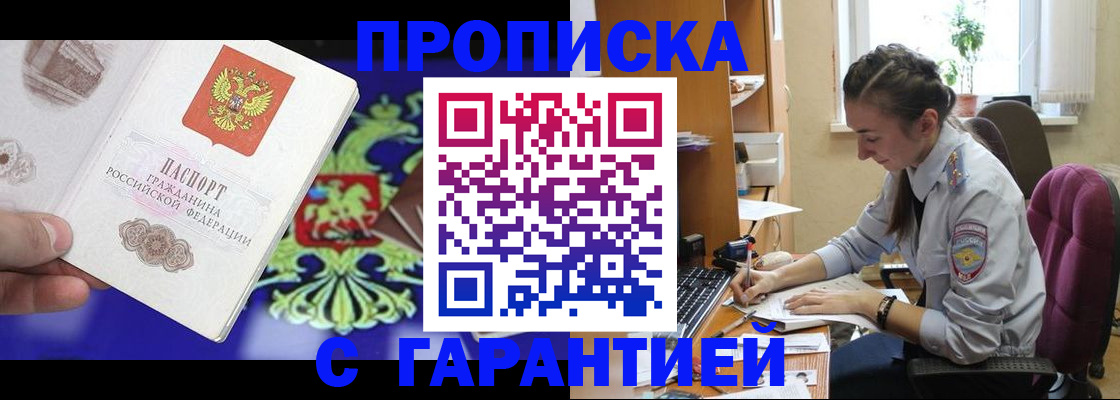 прописка штамп в Новочебоксарске