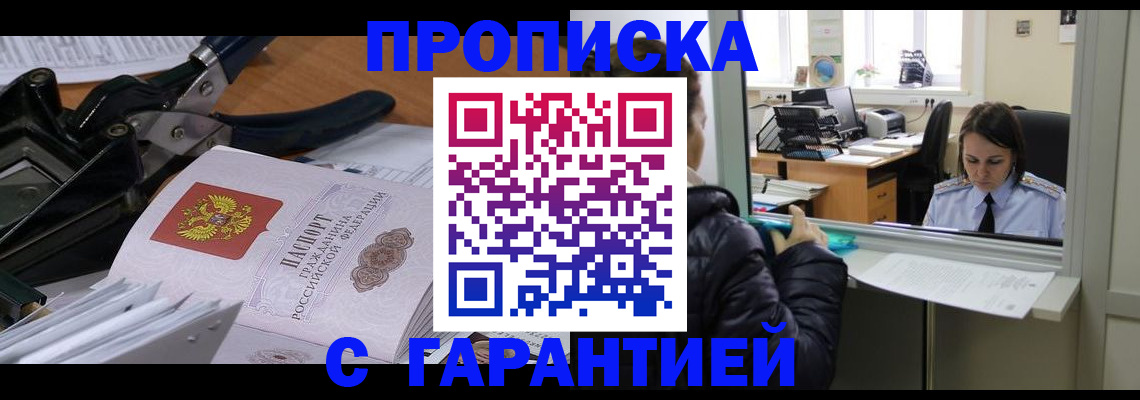 прописка штамп в Новочебоксарске