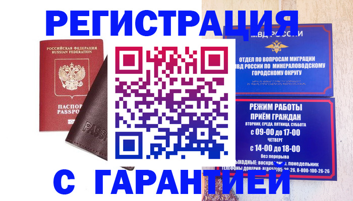 временная регистрация недорого в Новочебоксарске