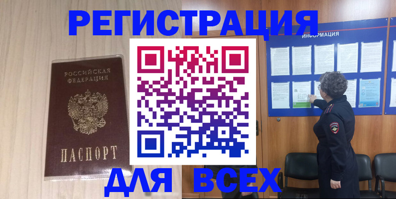 прописка законно в Новочебоксарске